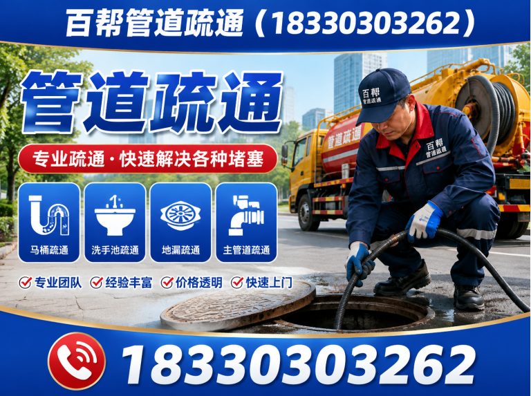 迁安市唐山管道疏通展示图